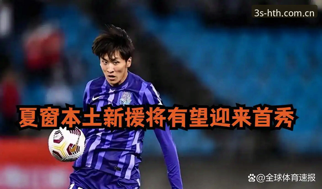 萨尔瓦多补报vs按兵不动：津门虎夏窗这道选择题到底怎么避坑？